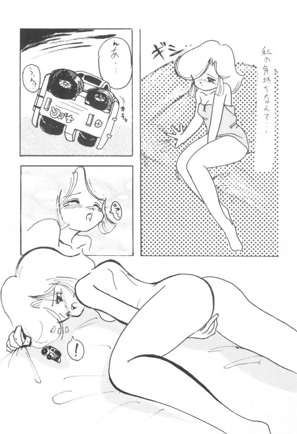 少年せろり No.1 - page19