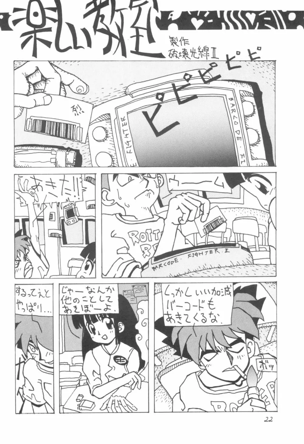 少年せろり No.1 - page22