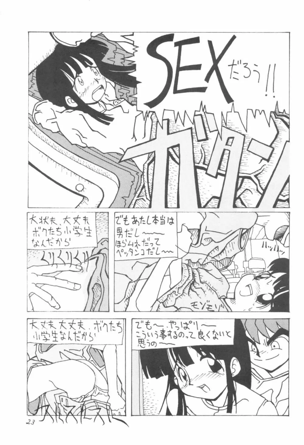 少年せろり No.1 - page23