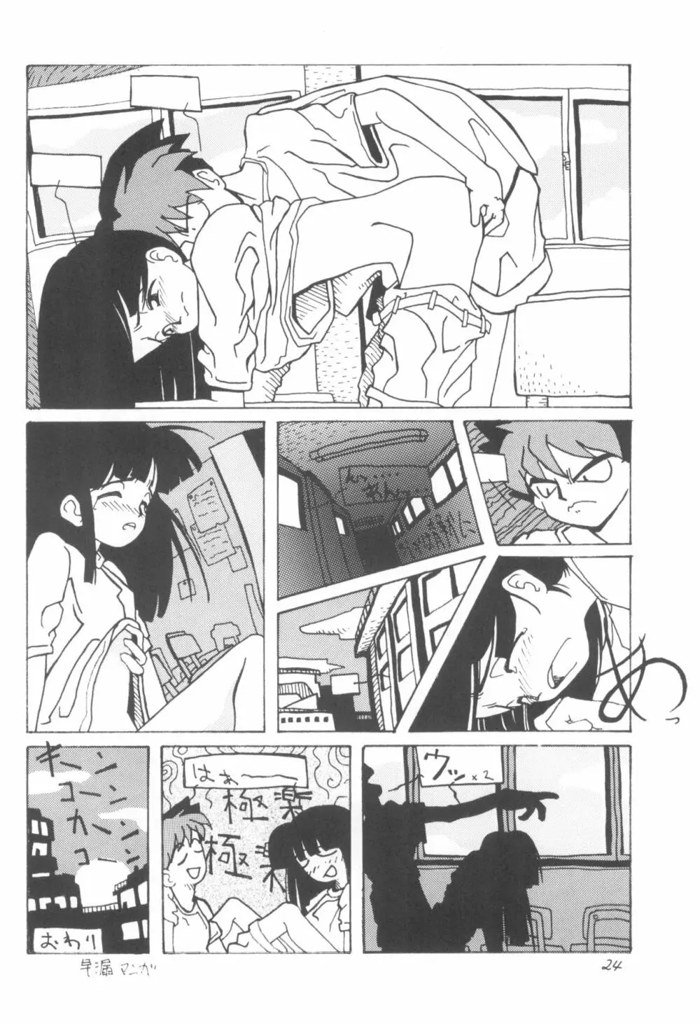 少年せろり No.1 - page24