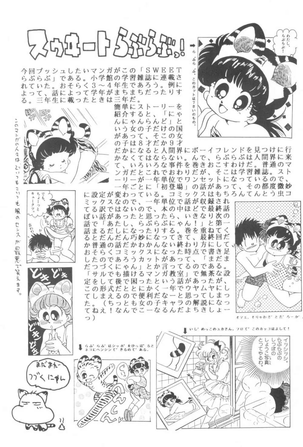 少年せろり No.1 - page26