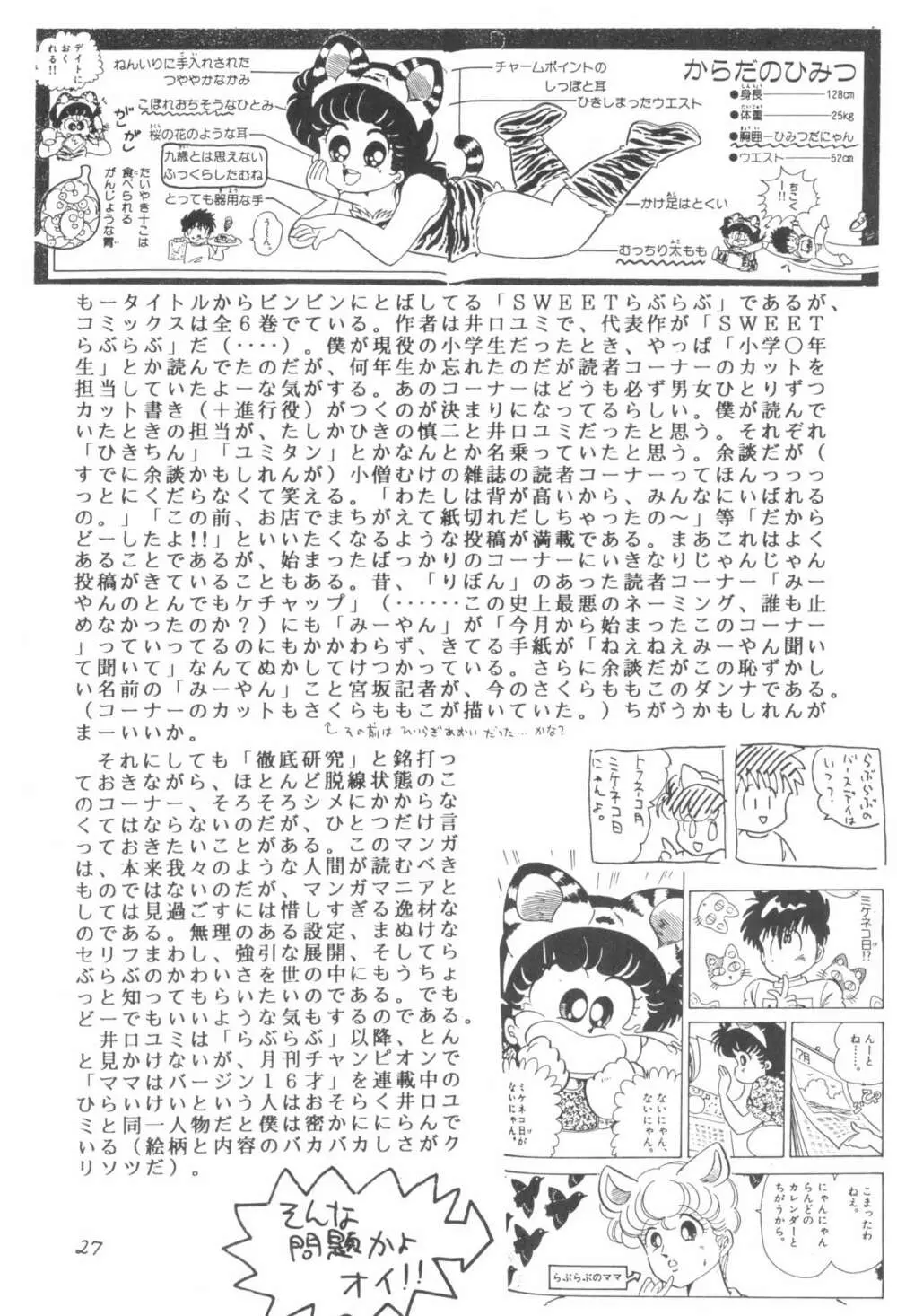 少年せろり No.1 - page27