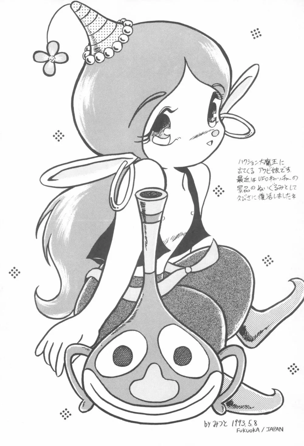 少年せろり No.1 - page36