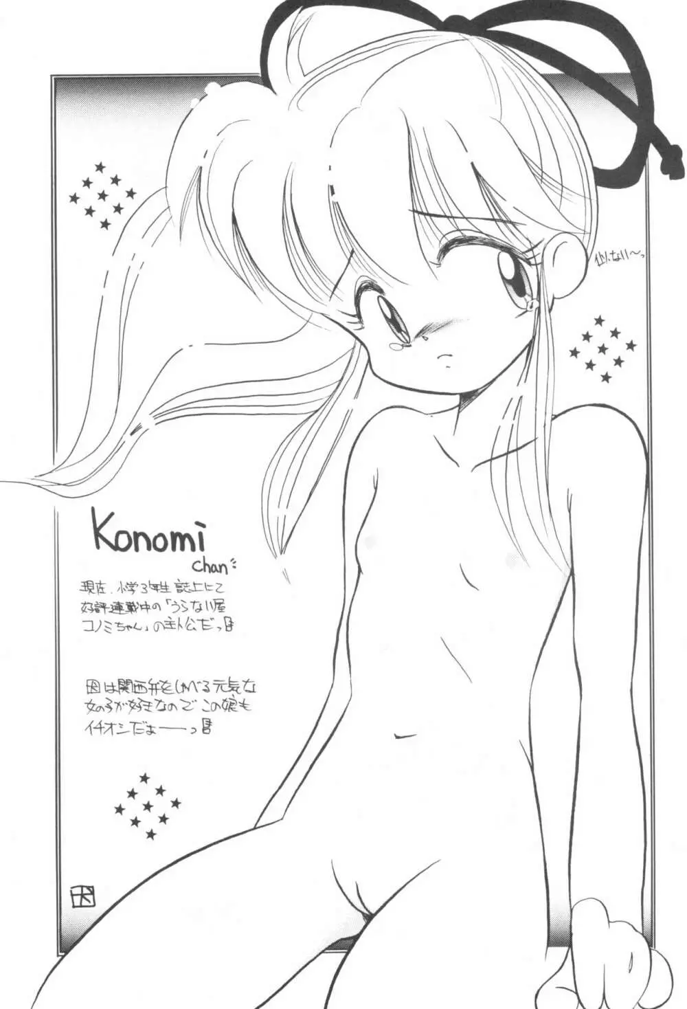 少年せろり No.1 - page37