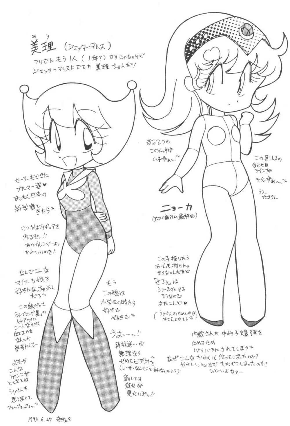 少年せろり No.1 - page39