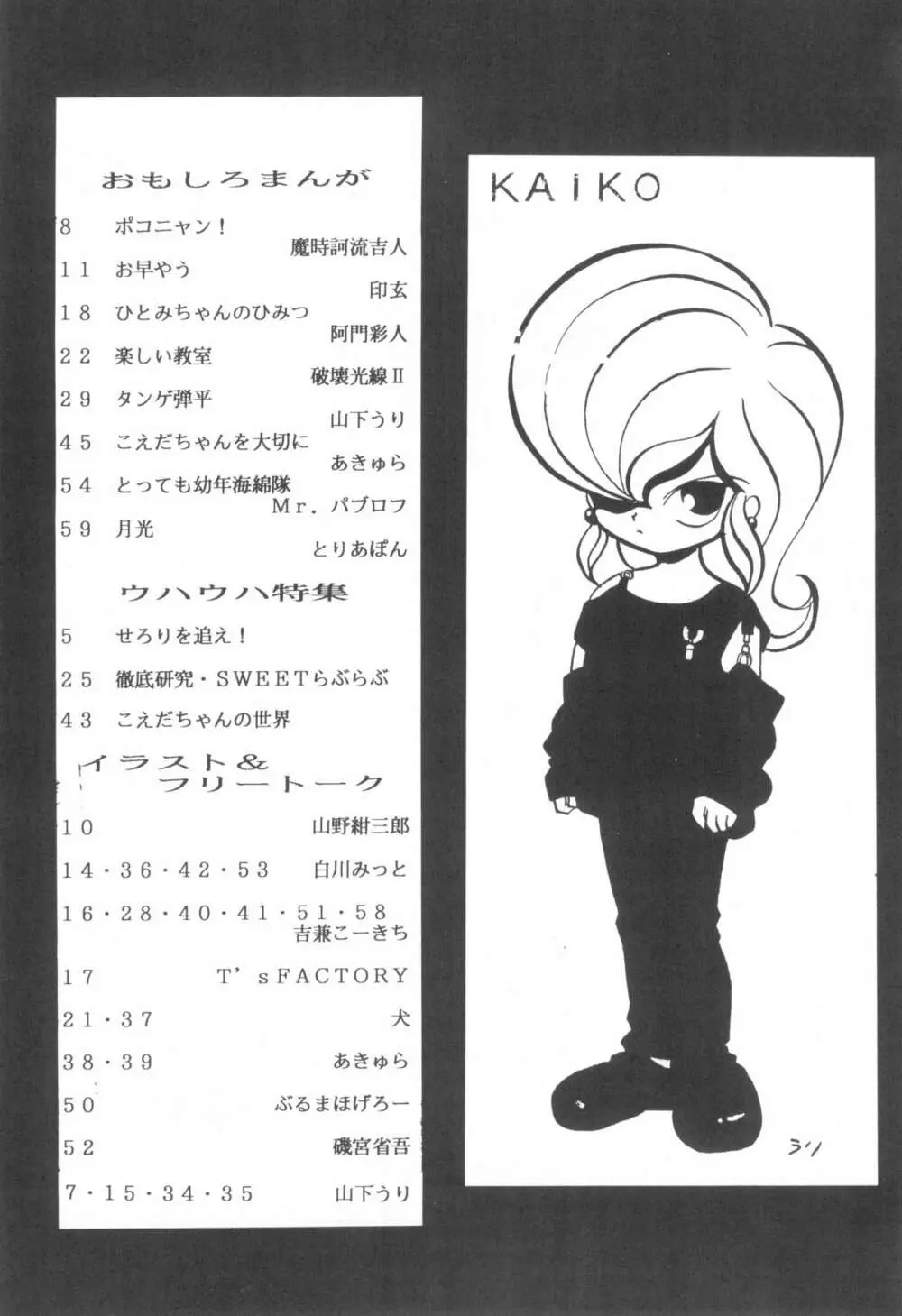 少年せろり No.1 - page4