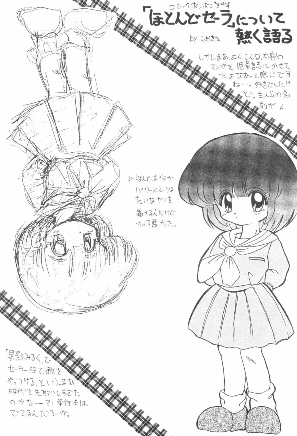 少年せろり No.1 - page41