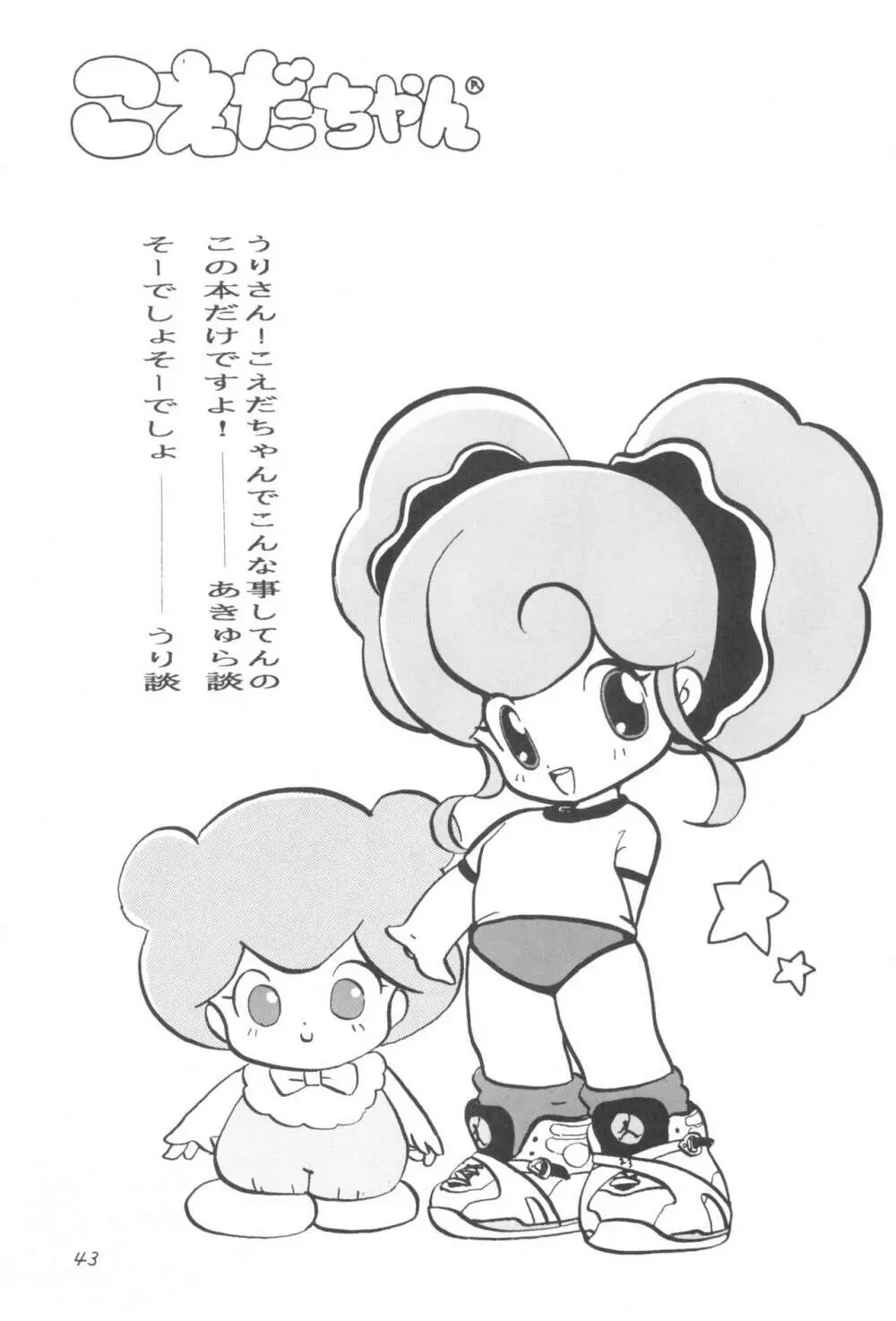 少年せろり No.1 - page43