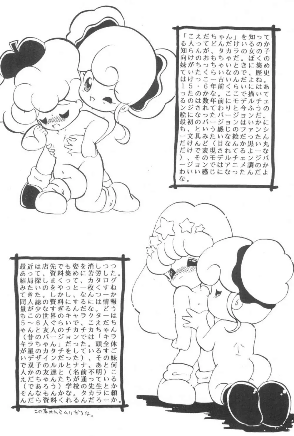 少年せろり No.1 - page44