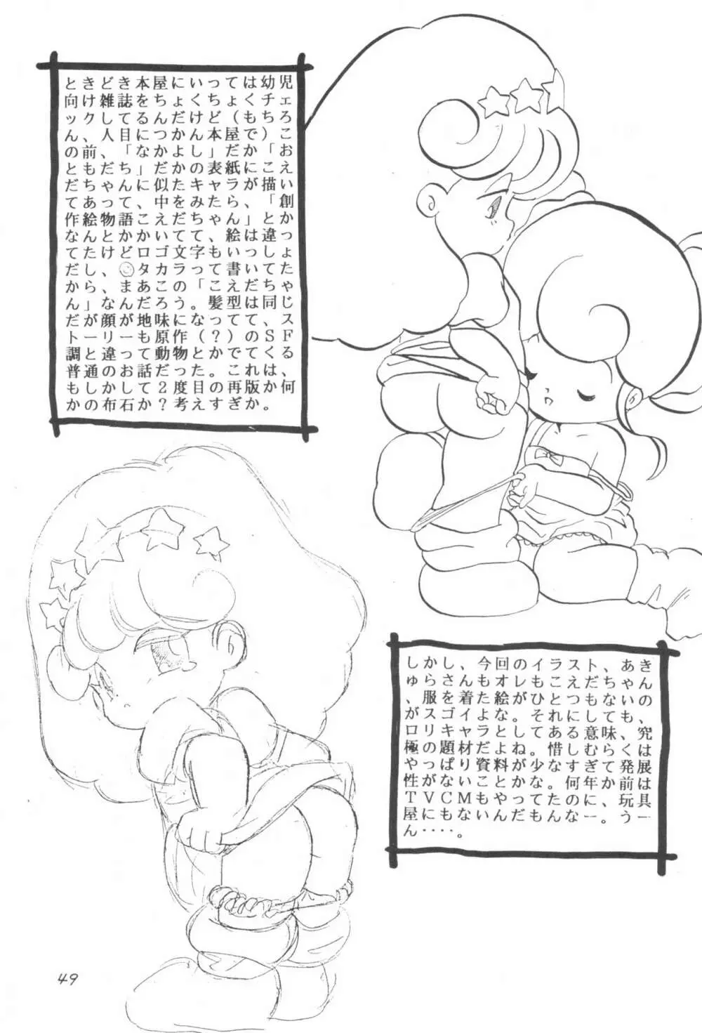 少年せろり No.1 - page49