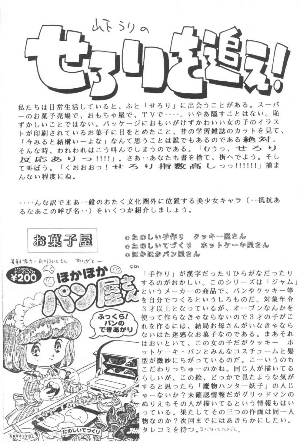 少年せろり No.1 - page5