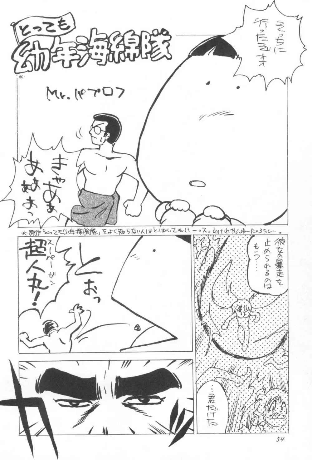 少年せろり No.1 - page54