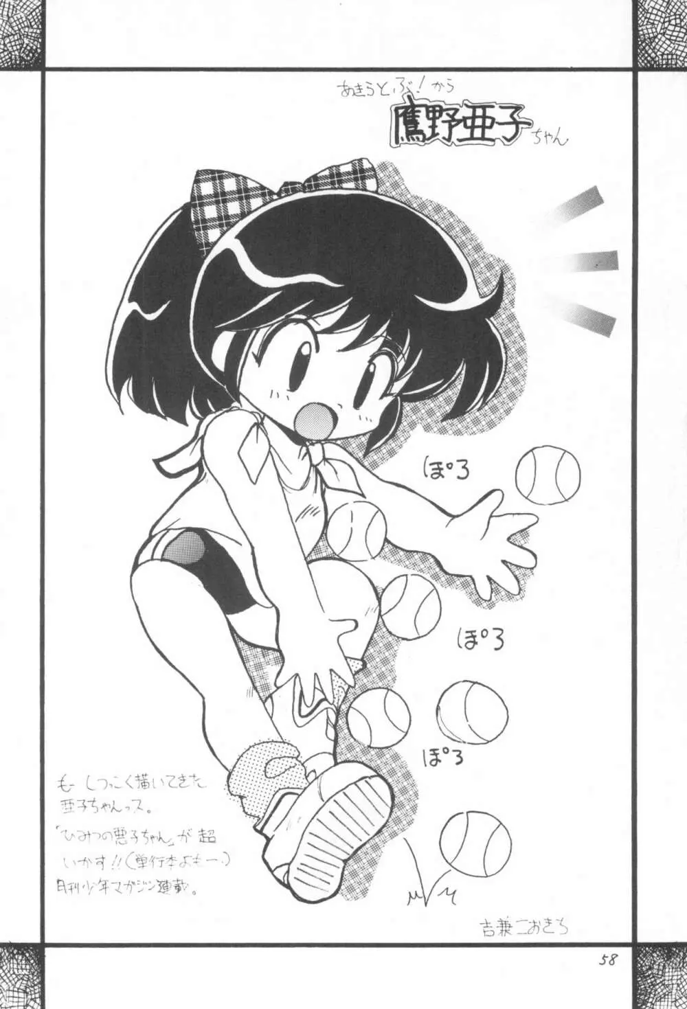 少年せろり No.1 - page58