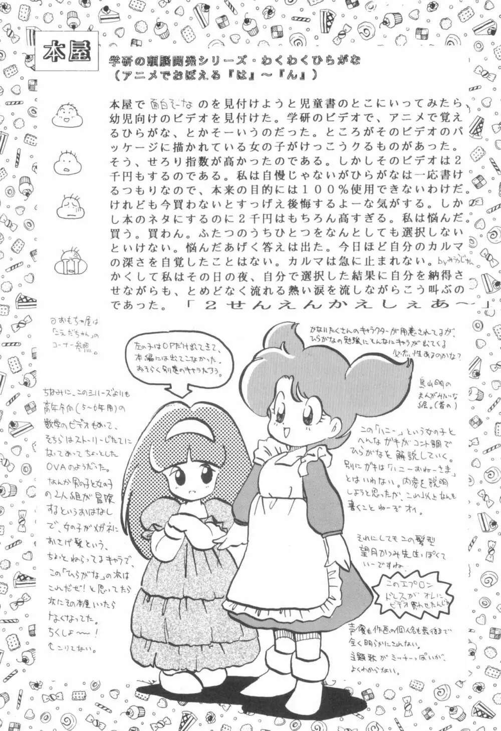 少年せろり No.1 - page6