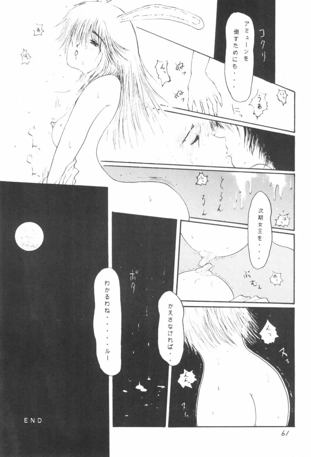 少年せろり No.1 - page61