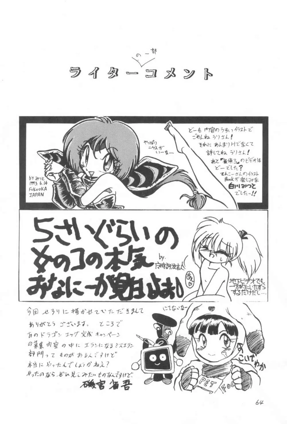 少年せろり No.1 - page64