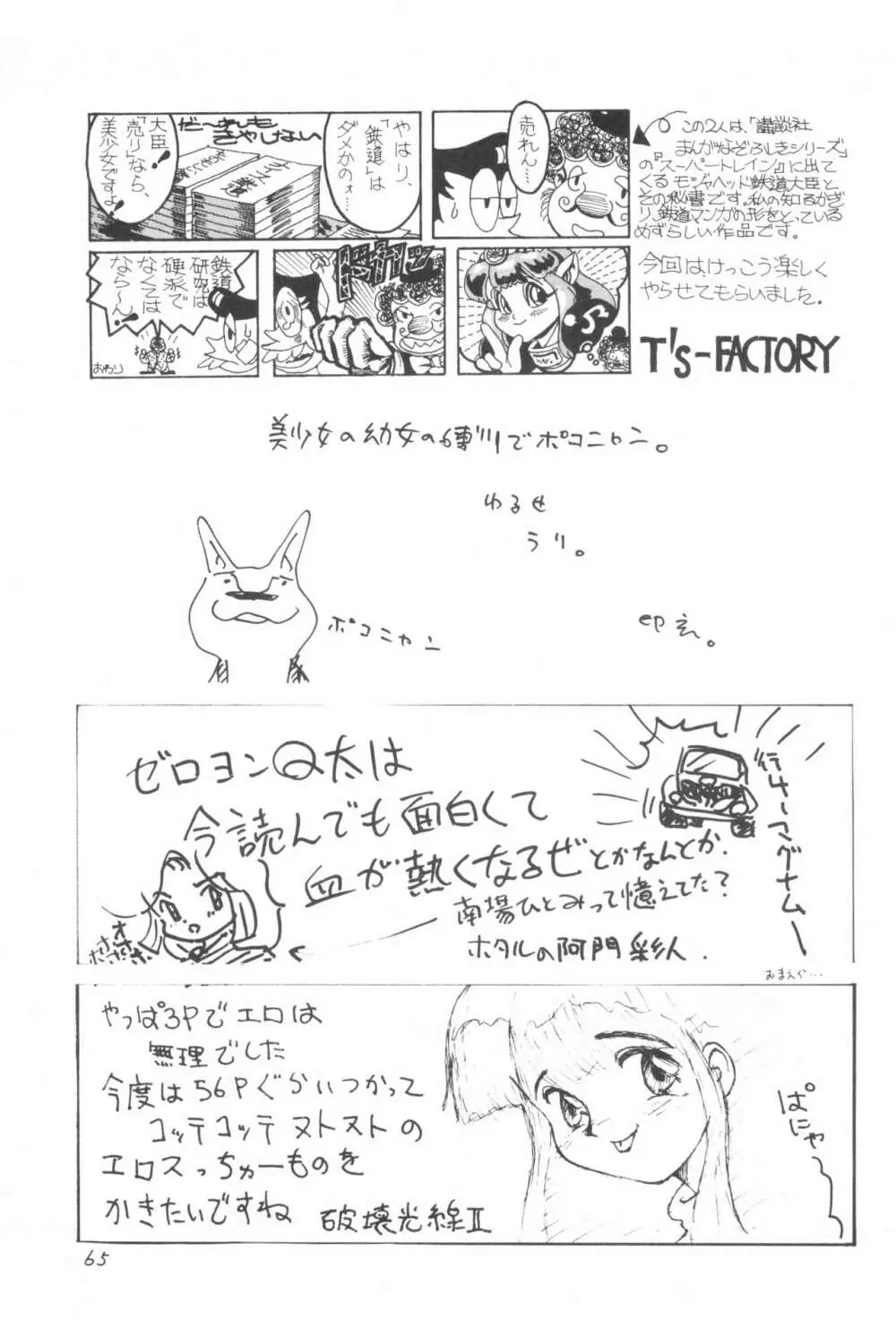 少年せろり No.1 - page65