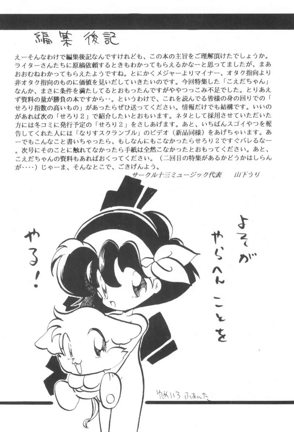 少年せろり No.1 - page66