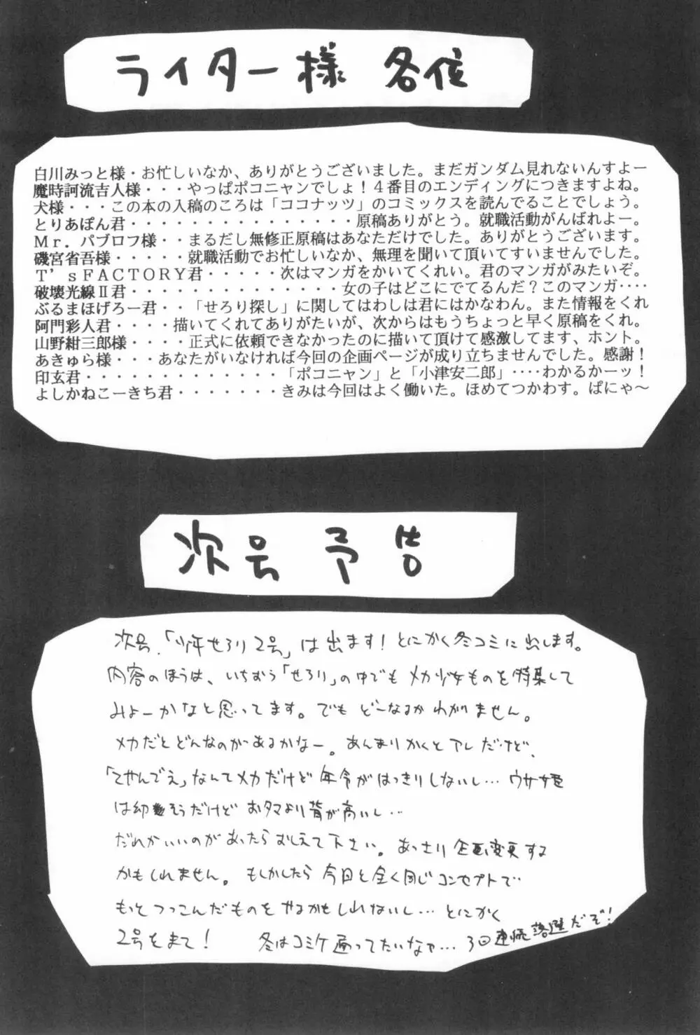 少年せろり No.1 - page68
