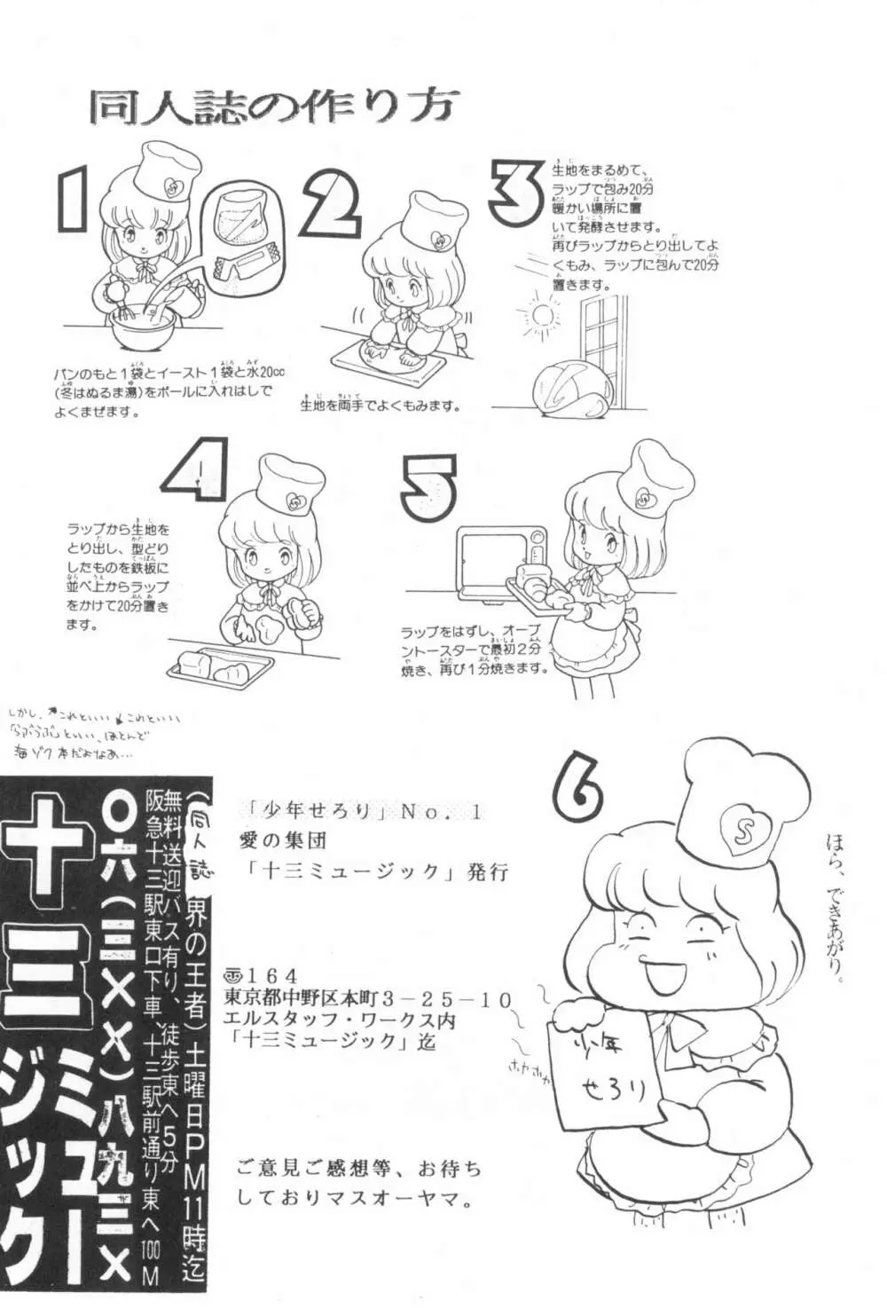 少年せろり No.1 - page70