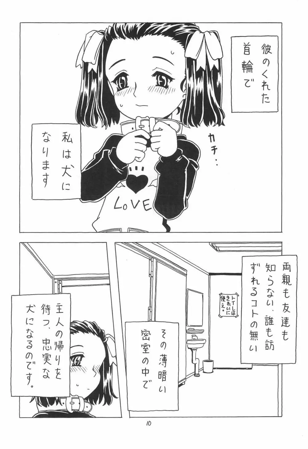 空とぶおりこう 3 - page10
