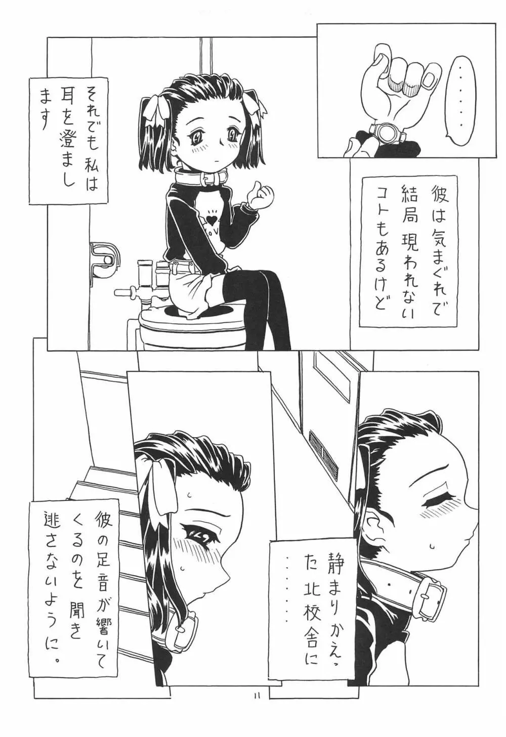 空とぶおりこう 3 - page11