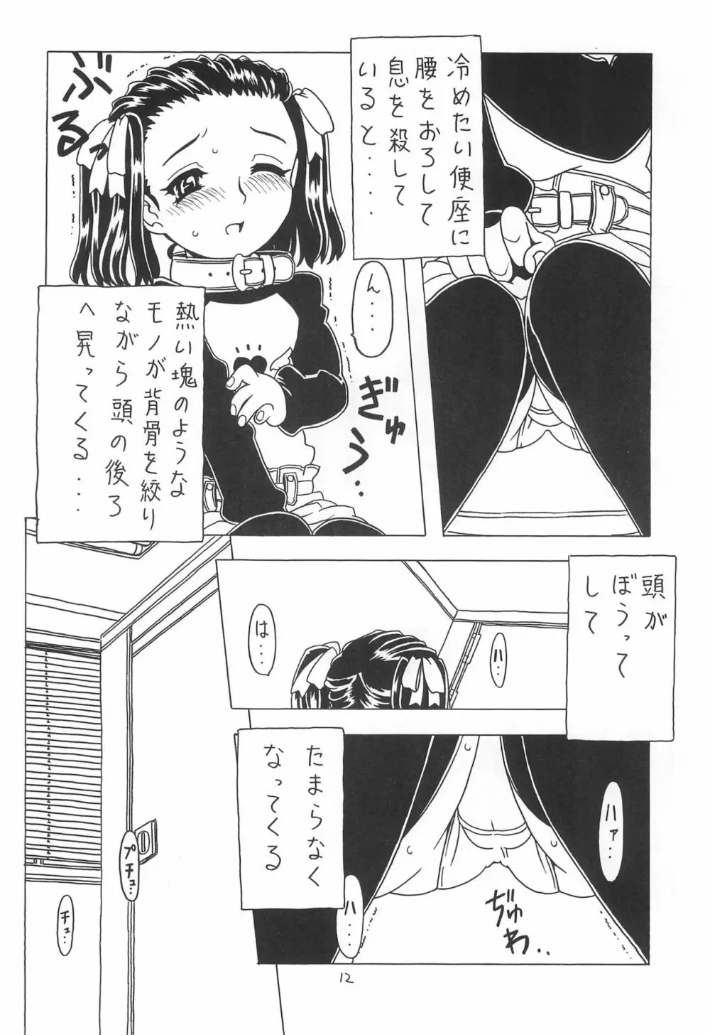 空とぶおりこう 3 - page12