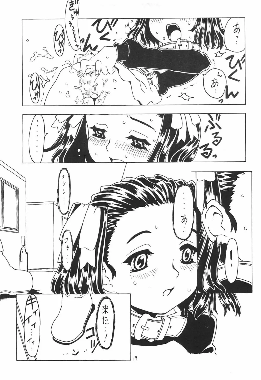 空とぶおりこう 3 - page19