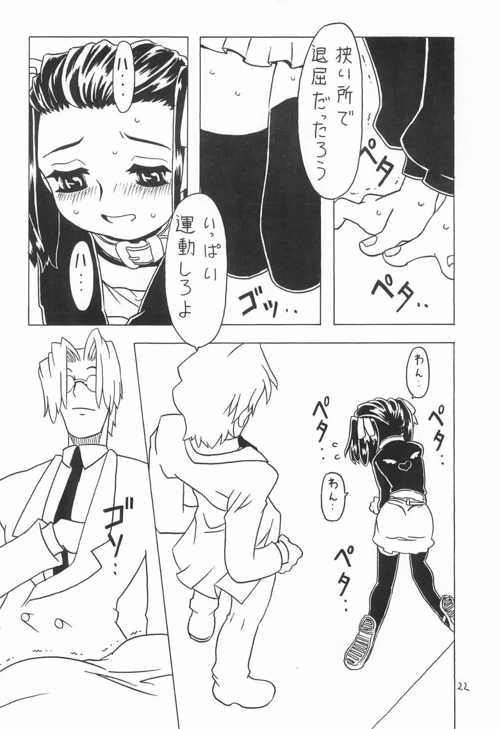 空とぶおりこう 3 - page22