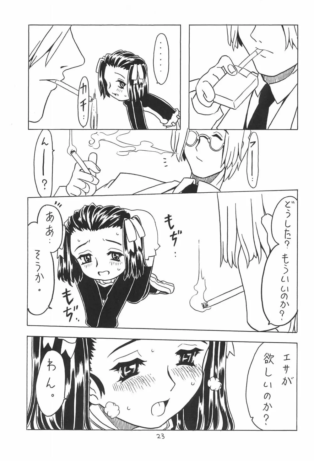 空とぶおりこう 3 - page23