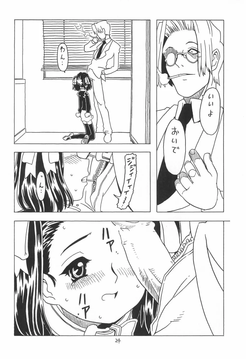 空とぶおりこう 3 - page24