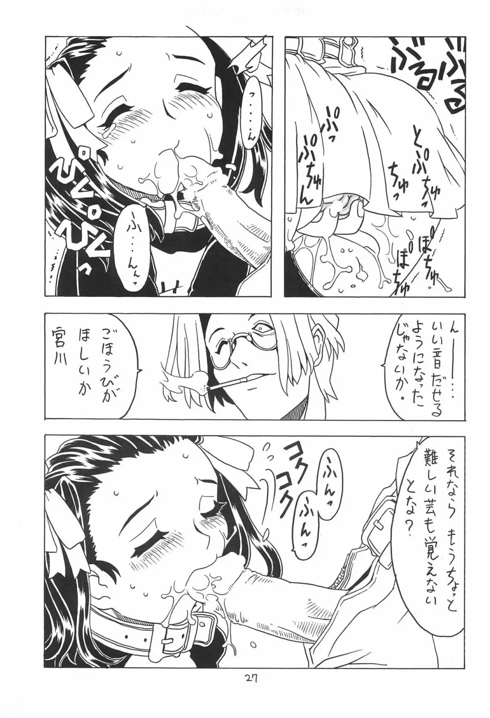 空とぶおりこう 3 - page27