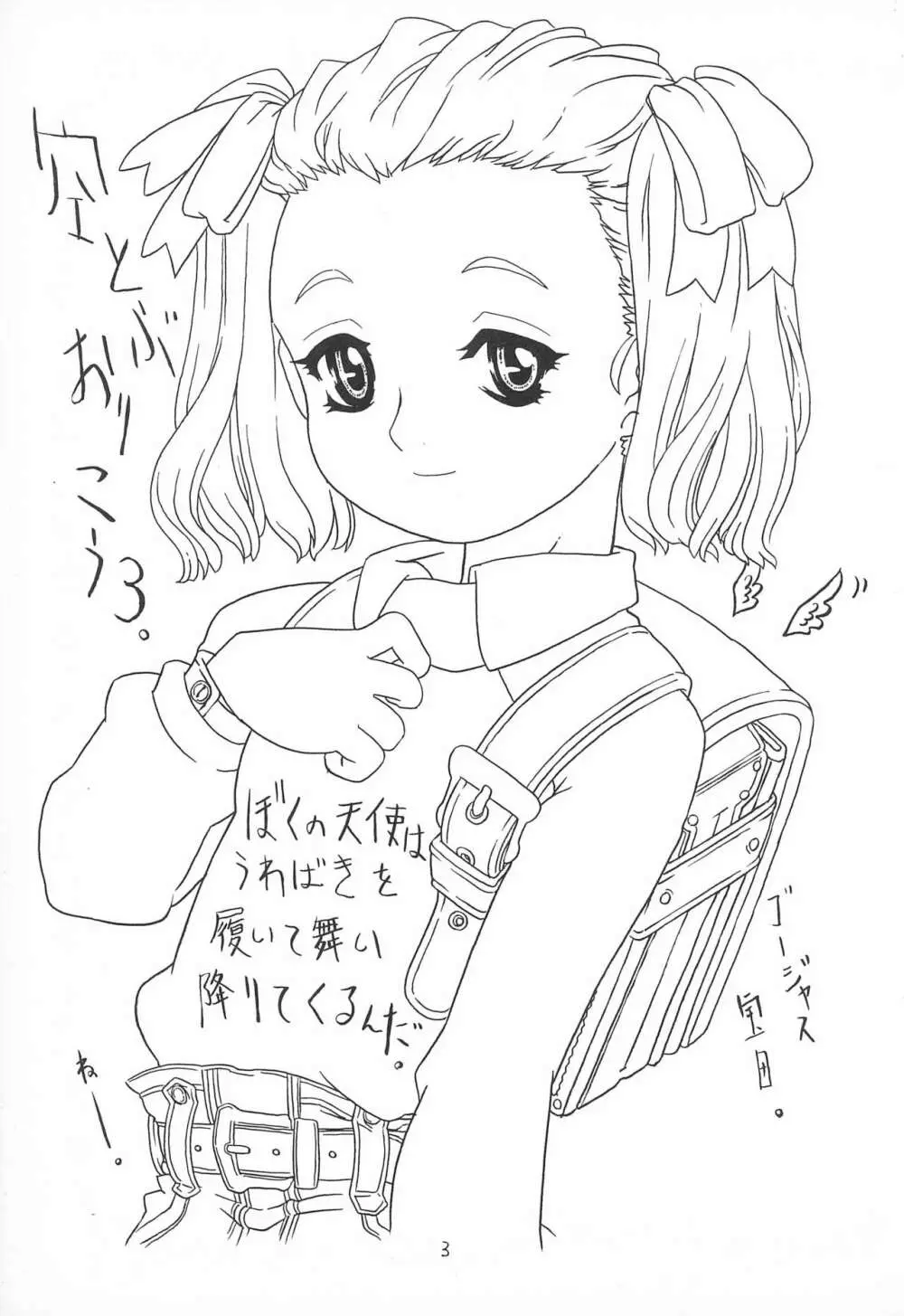 空とぶおりこう 3 - page3