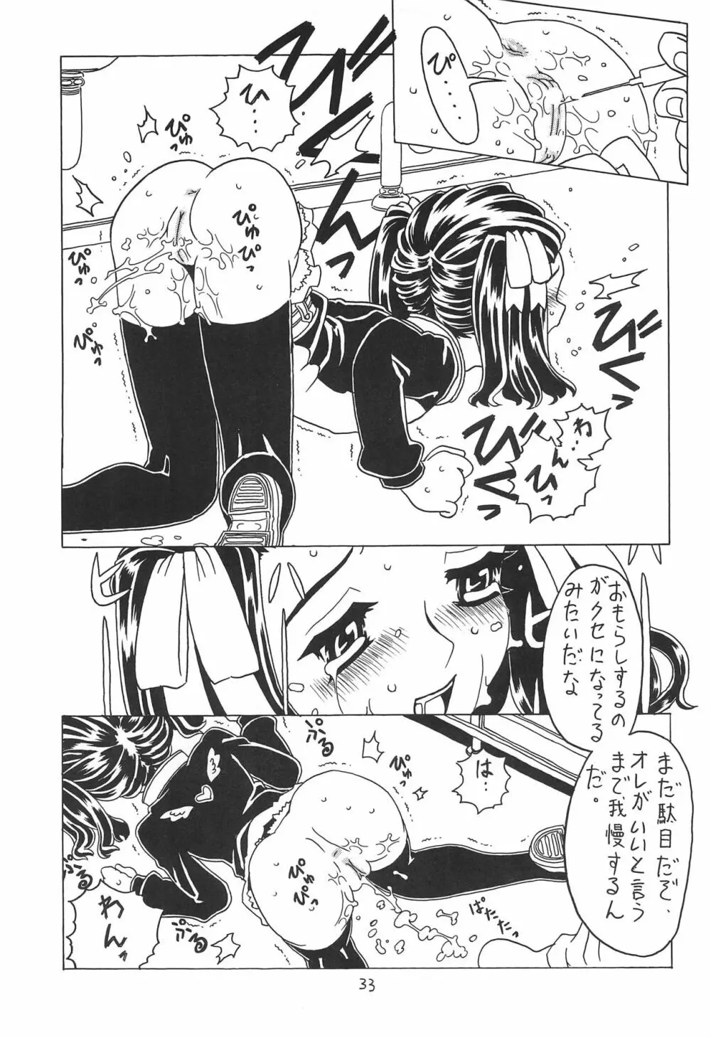 空とぶおりこう 3 - page33