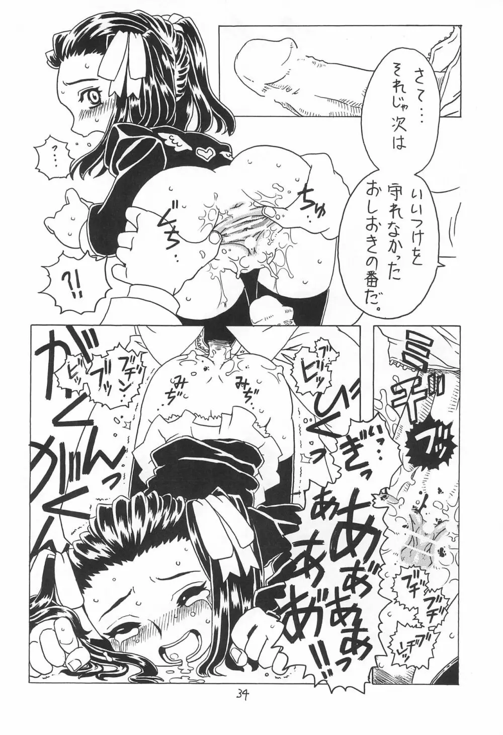 空とぶおりこう 3 - page34