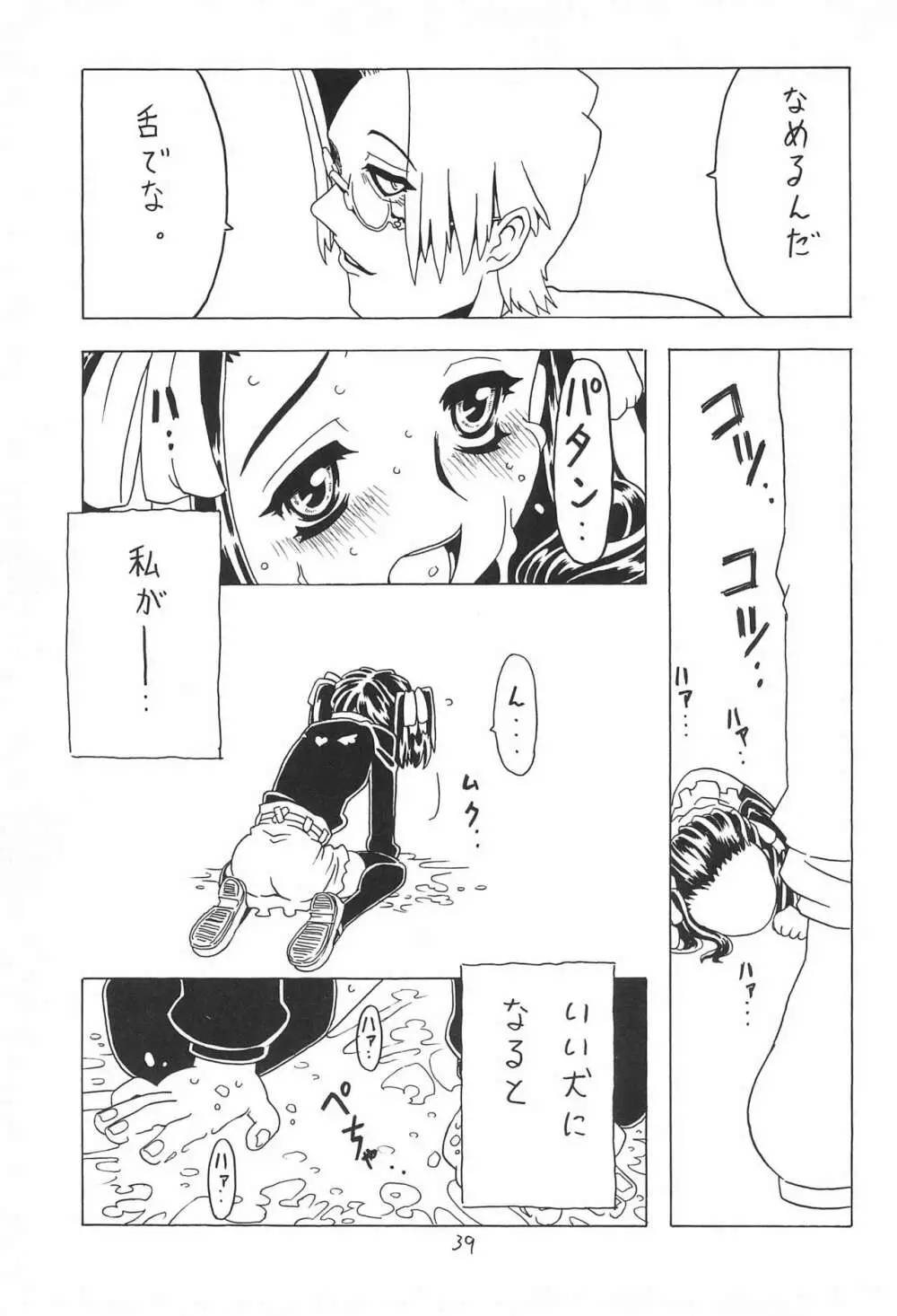 空とぶおりこう 3 - page39