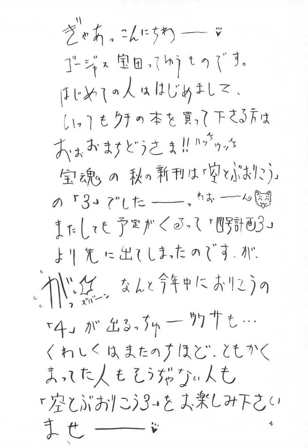 空とぶおりこう 3 - page4
