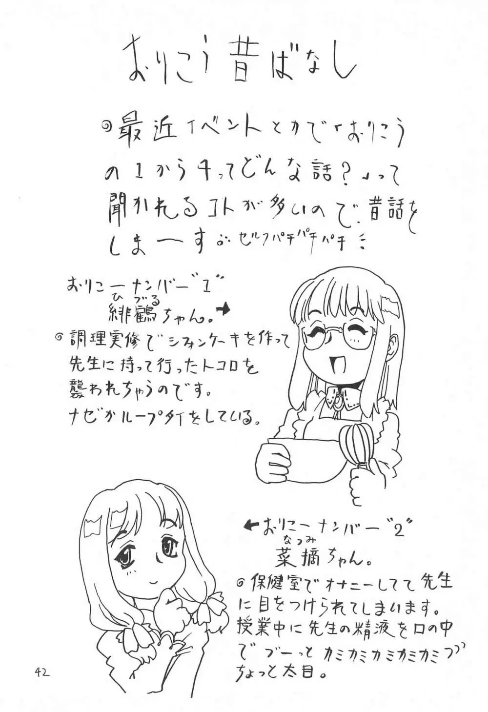 空とぶおりこう 3 - page42