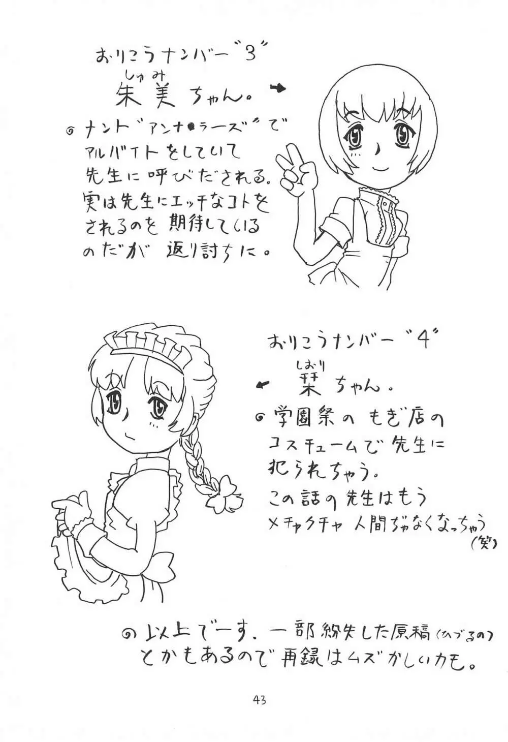 空とぶおりこう 3 - page43