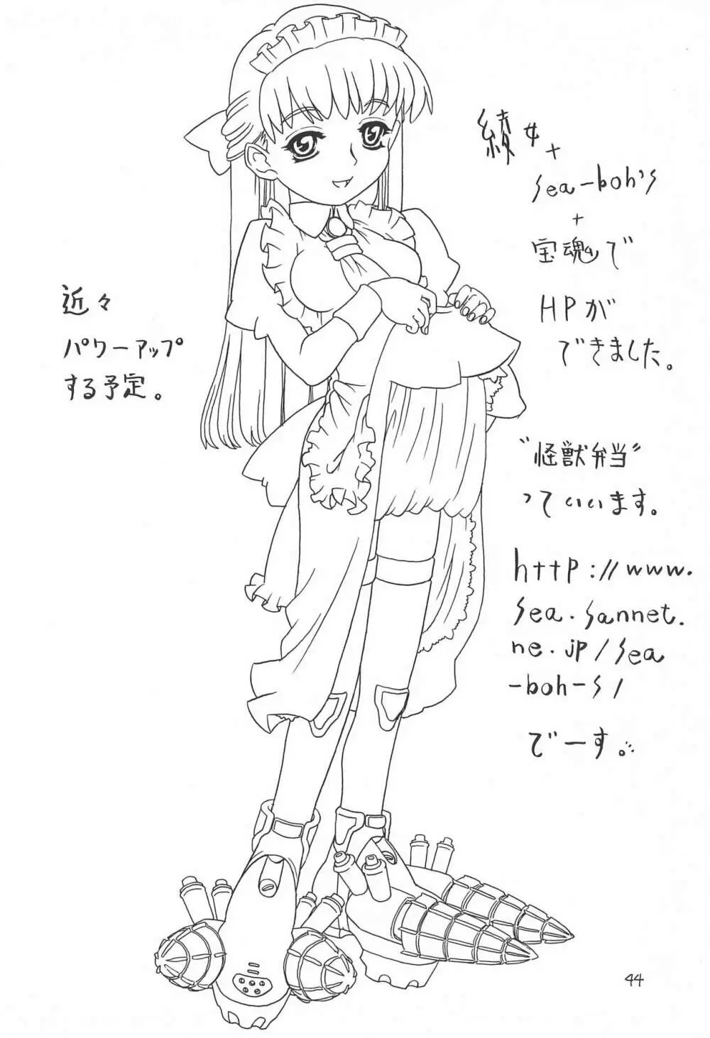 空とぶおりこう 3 - page44