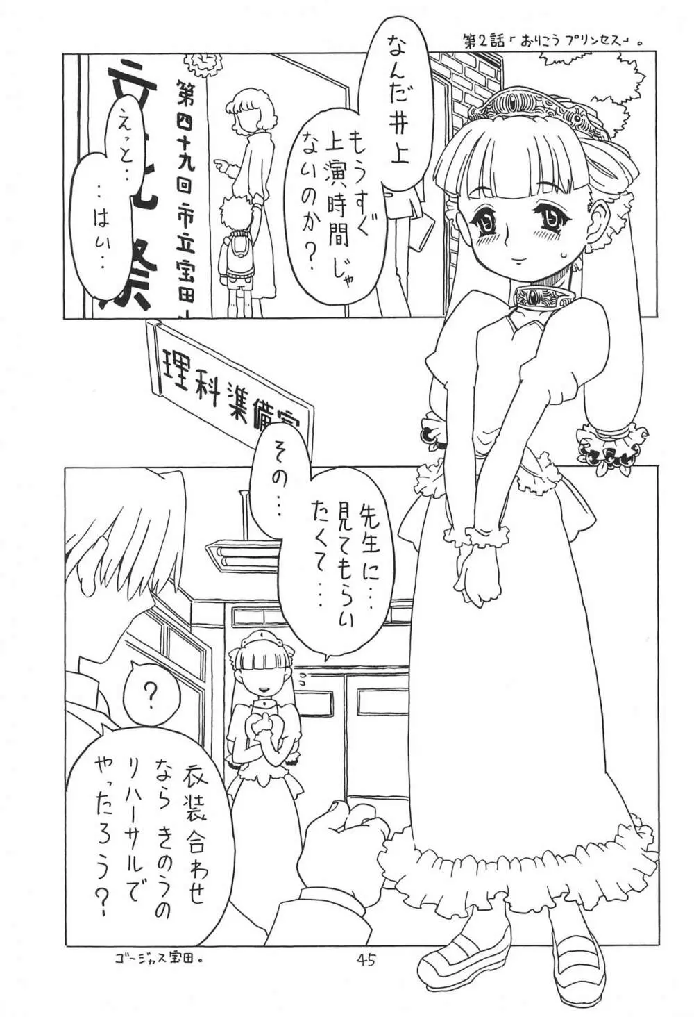 空とぶおりこう 3 - page45