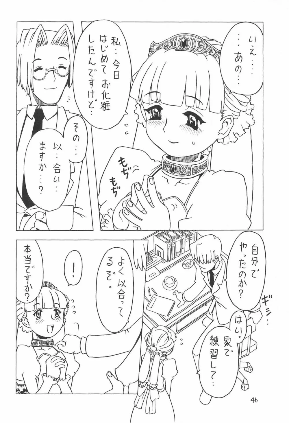 空とぶおりこう 3 - page46
