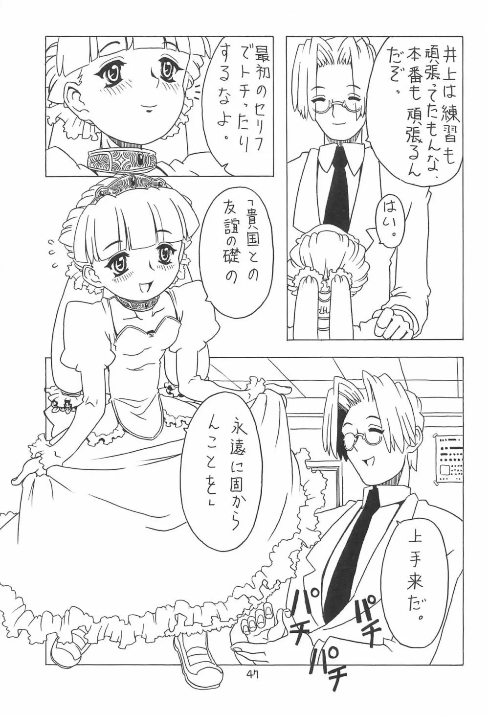 空とぶおりこう 3 - page47