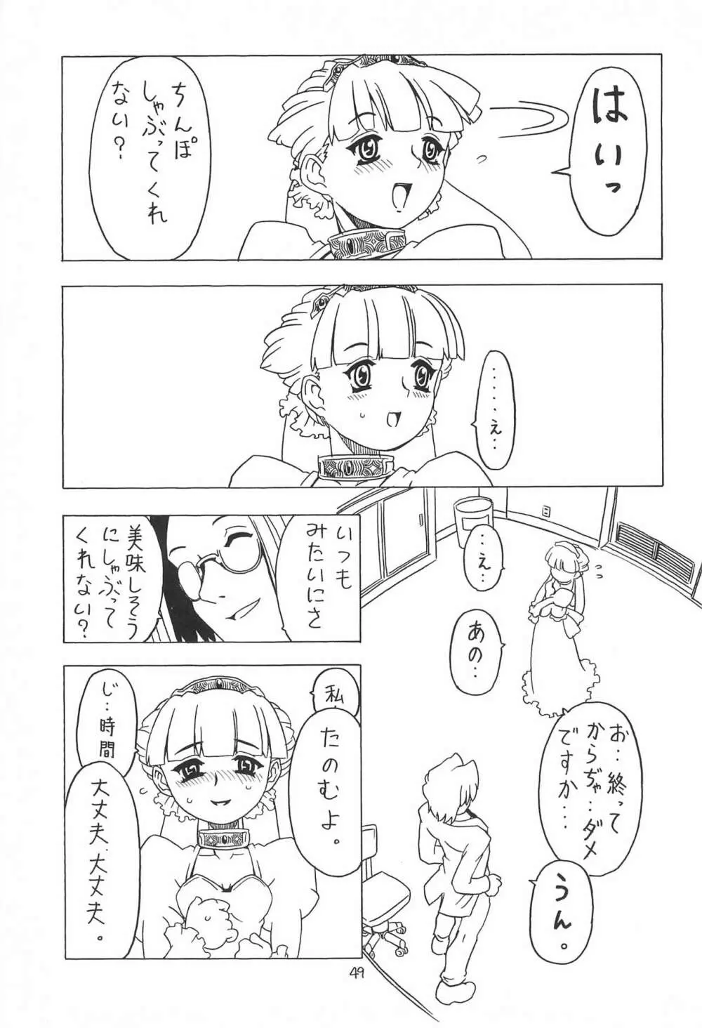 空とぶおりこう 3 - page49