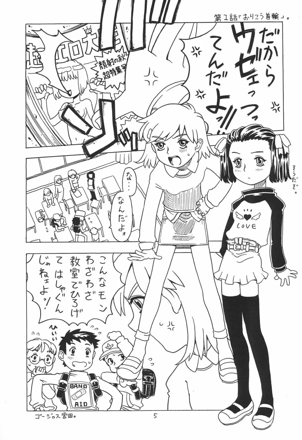 空とぶおりこう 3 - page5