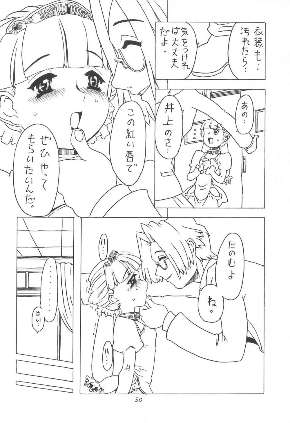 空とぶおりこう 3 - page50