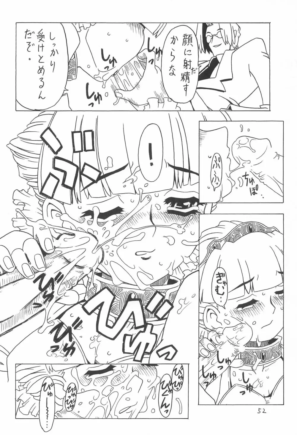 空とぶおりこう 3 - page52