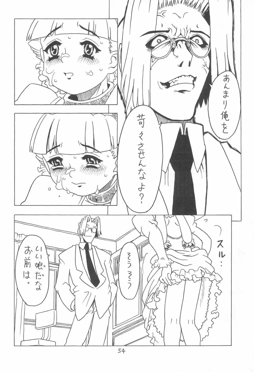 空とぶおりこう 3 - page54