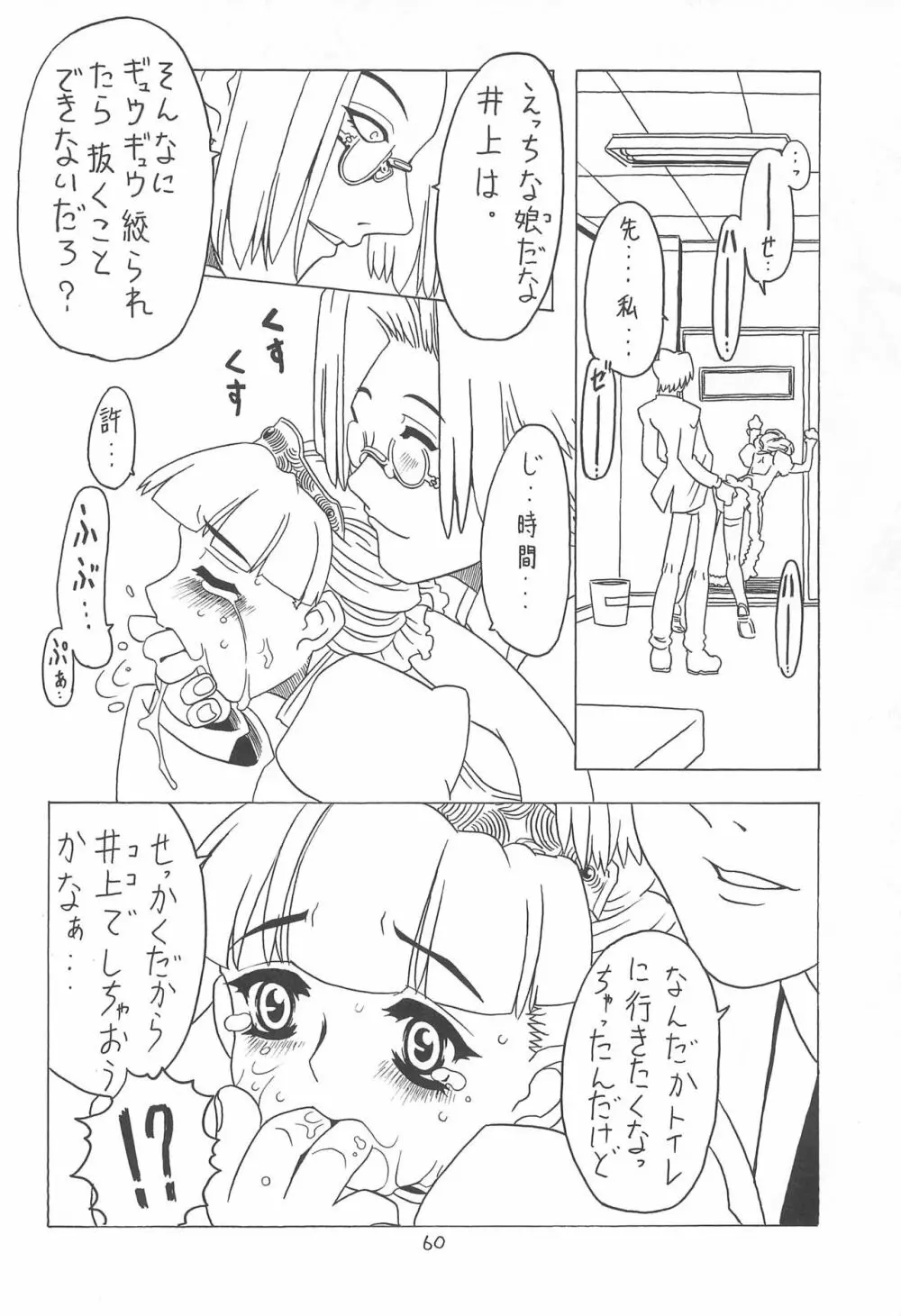 空とぶおりこう 3 - page60