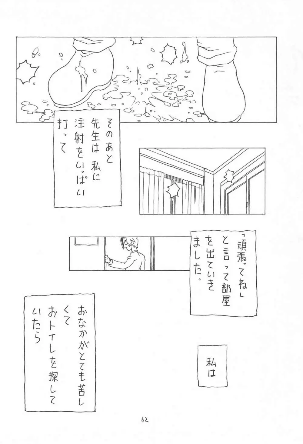 空とぶおりこう 3 - page62